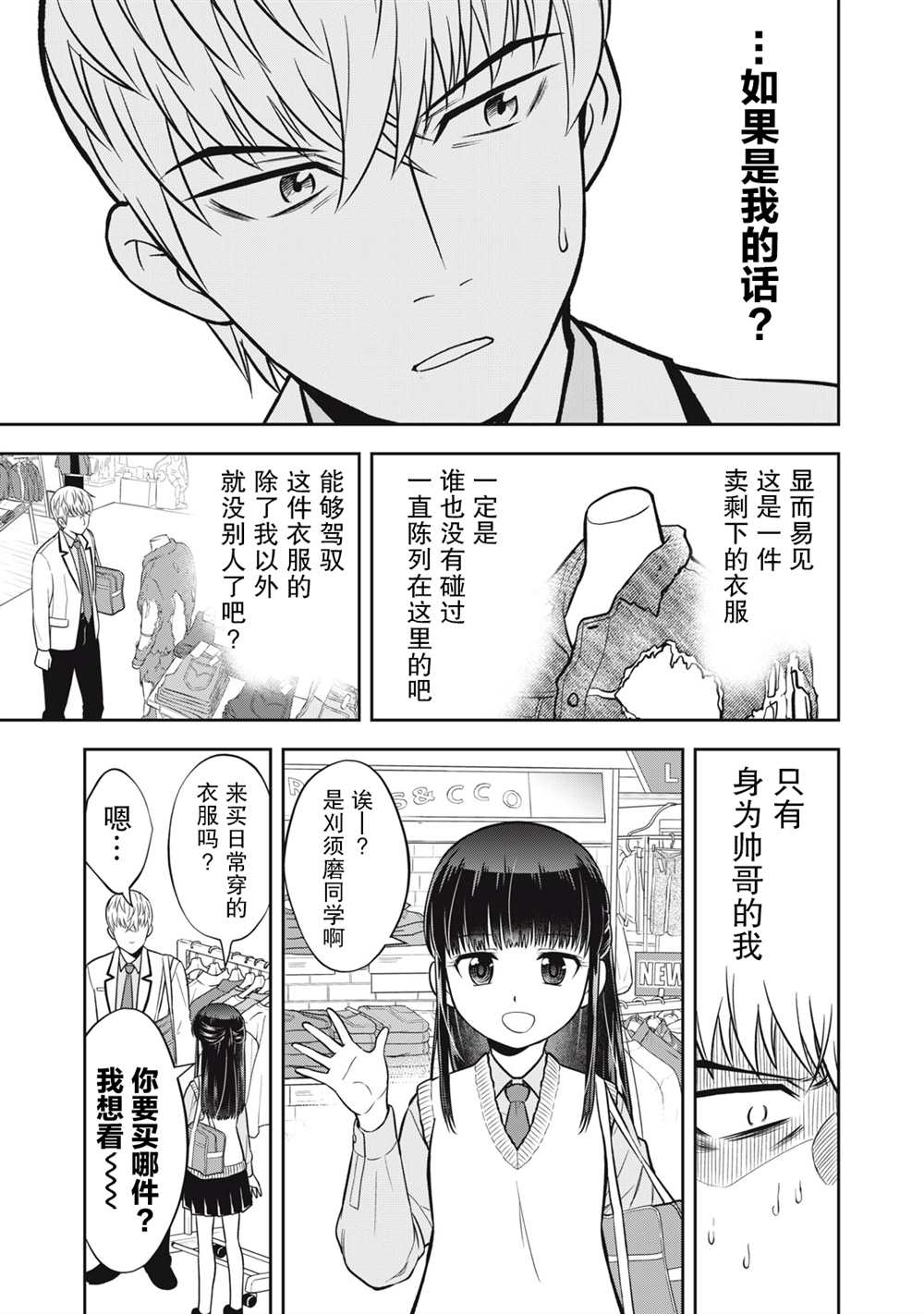 《她绝对是喜欢著我的》漫画最新章节第16话免费下拉式在线观看章节第【3】张图片