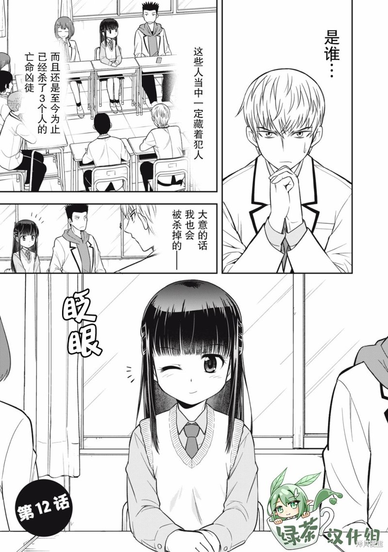 《她绝对是喜欢著我的》漫画最新章节第12话免费下拉式在线观看章节第【1】张图片