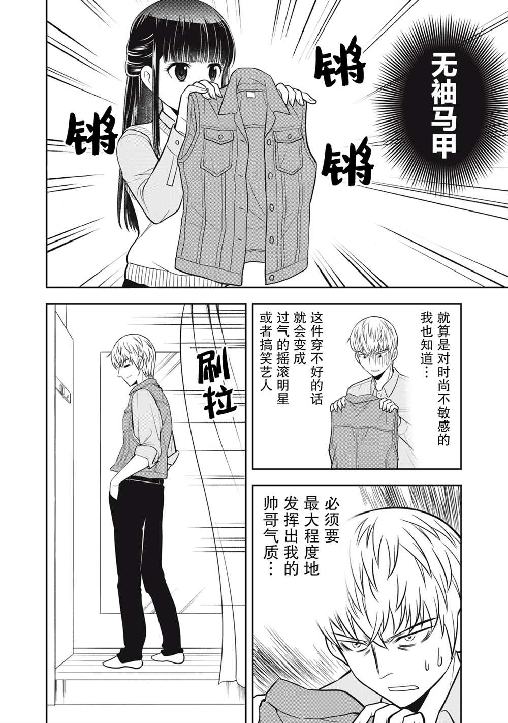 《她绝对是喜欢著我的》漫画最新章节第16话免费下拉式在线观看章节第【6】张图片