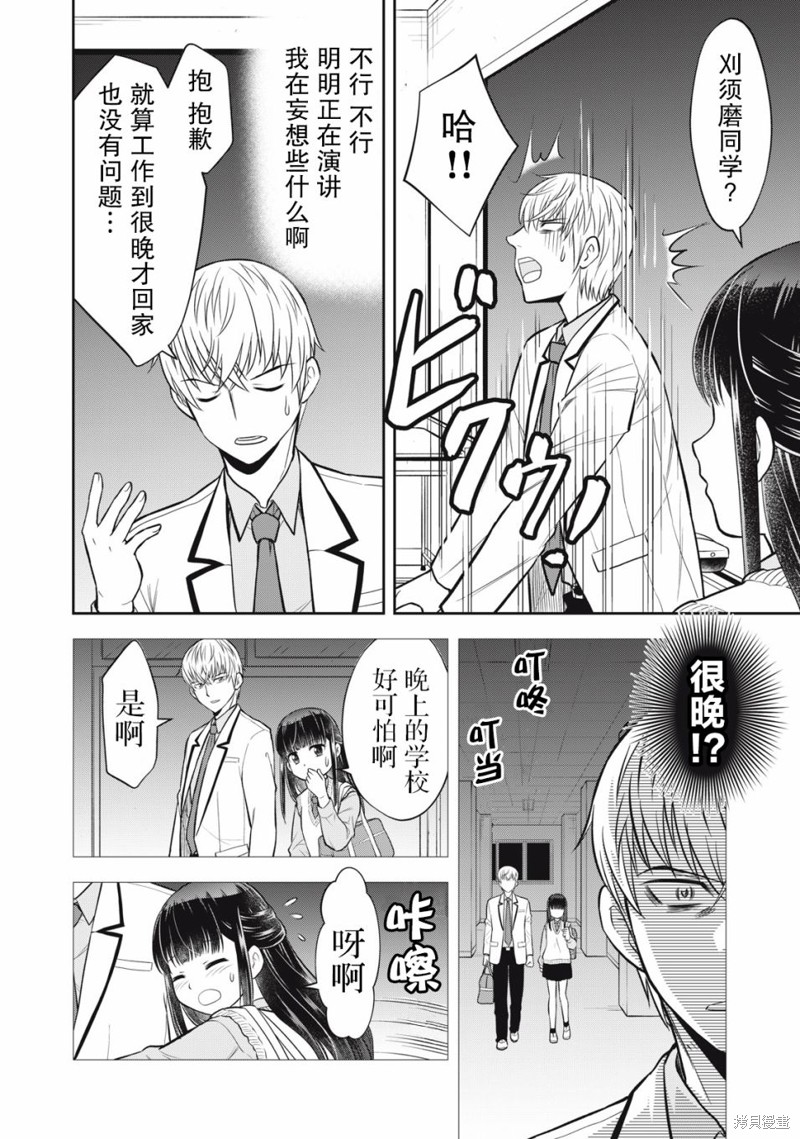 《她绝对是喜欢著我的》漫画最新章节第9话免费下拉式在线观看章节第【8】张图片