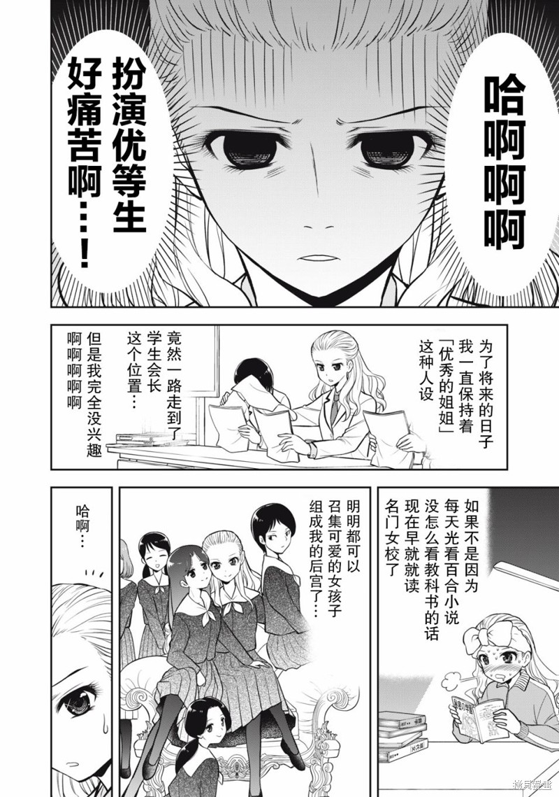 《她绝对是喜欢著我的》漫画最新章节第10话免费下拉式在线观看章节第【2】张图片