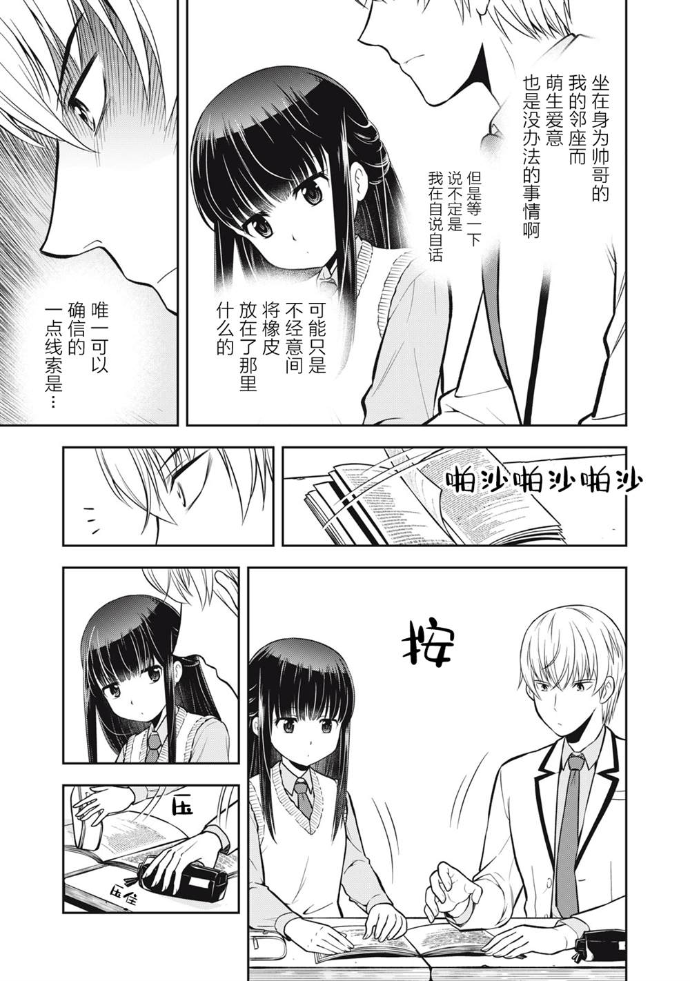 《她绝对是喜欢著我的》漫画最新章节第1话免费下拉式在线观看章节第【7】张图片