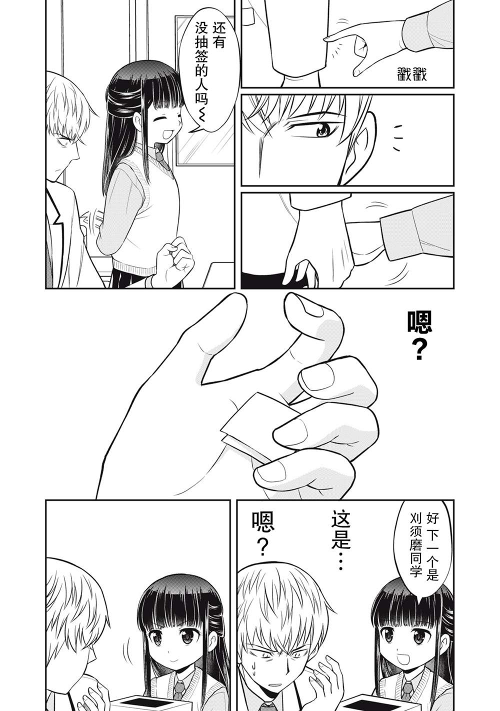 《她绝对是喜欢著我的》漫画最新章节第17话免费下拉式在线观看章节第【12】张图片