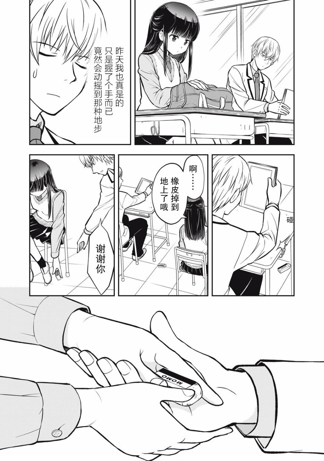 《她绝对是喜欢著我的》漫画最新章节第3话免费下拉式在线观看章节第【13】张图片