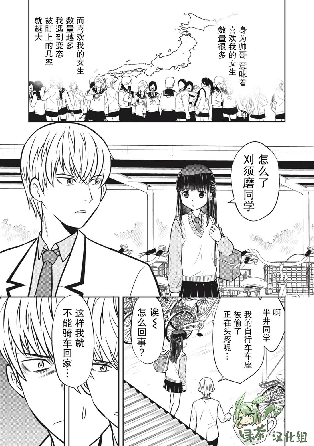 《她绝对是喜欢著我的》漫画最新章节第6话免费下拉式在线观看章节第【3】张图片