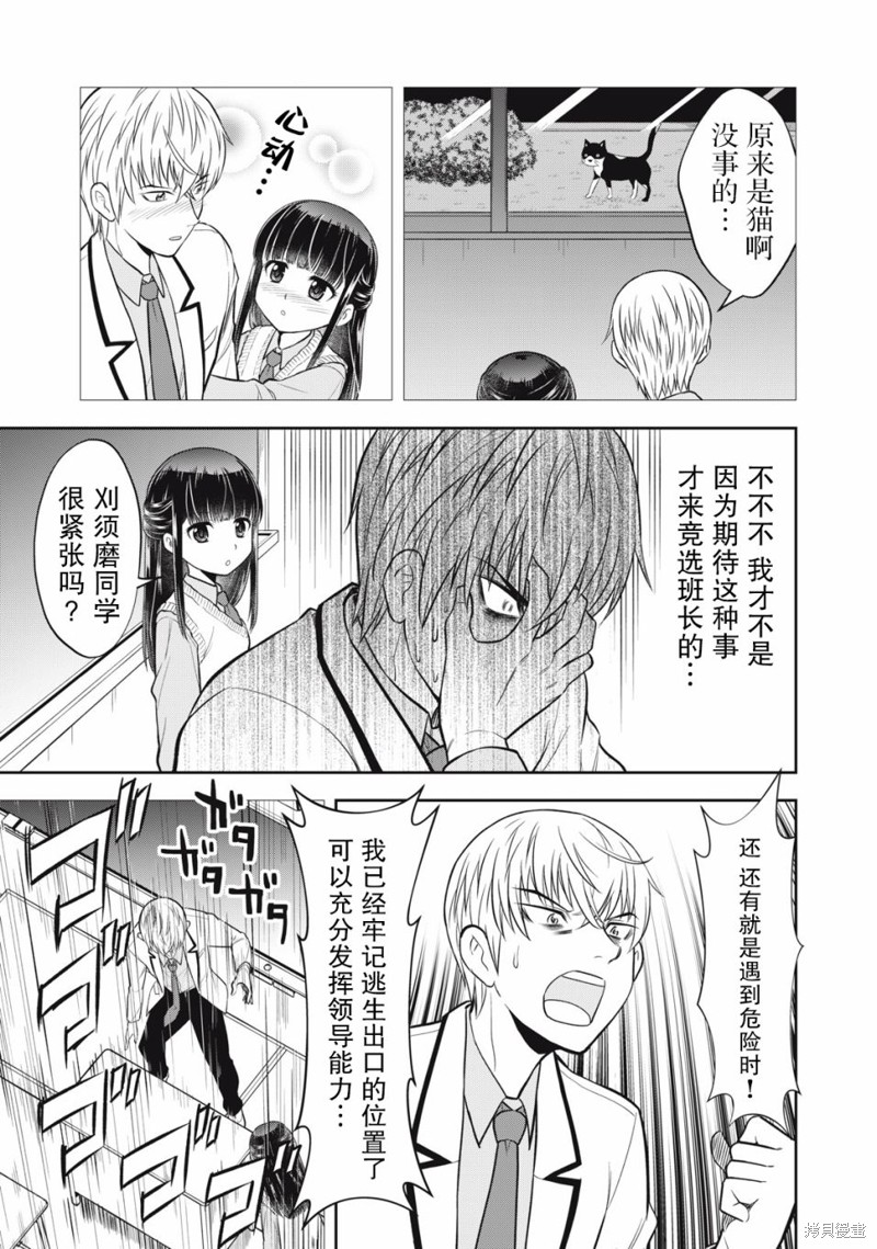 《她绝对是喜欢著我的》漫画最新章节第9话免费下拉式在线观看章节第【9】张图片