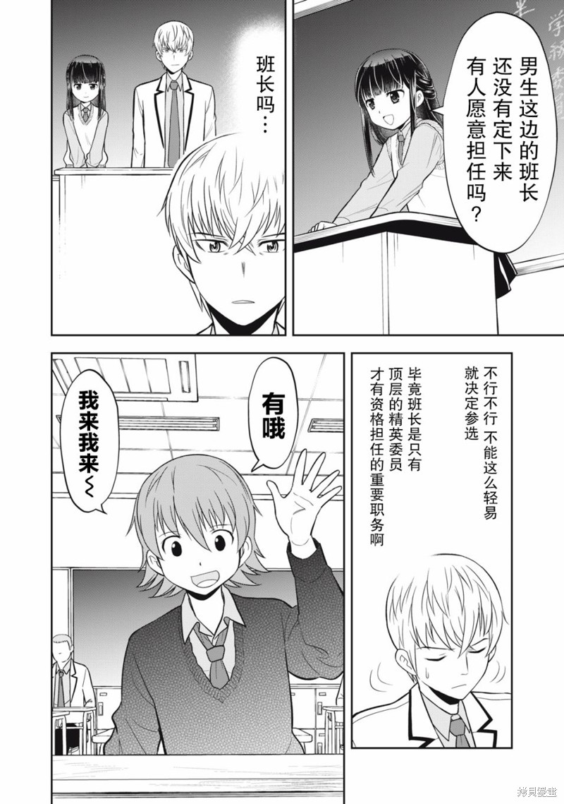 《她绝对是喜欢著我的》漫画最新章节第9话免费下拉式在线观看章节第【2】张图片