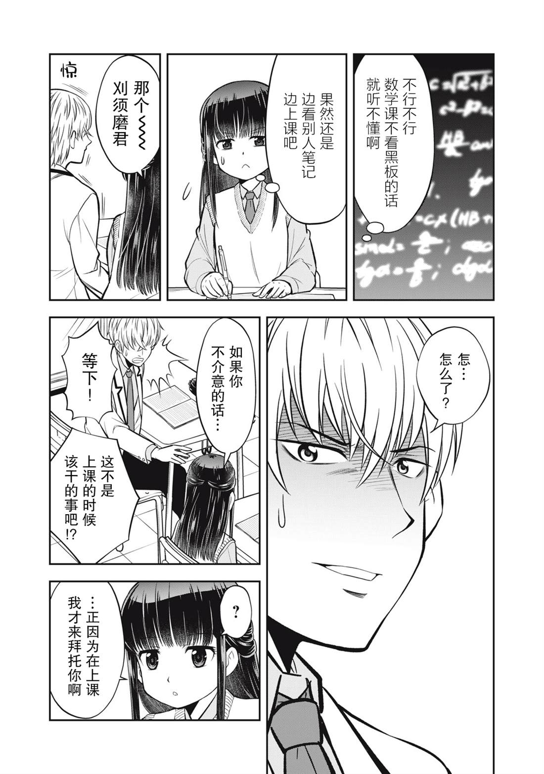 《她绝对是喜欢著我的》漫画最新章节第4话免费下拉式在线观看章节第【9】张图片