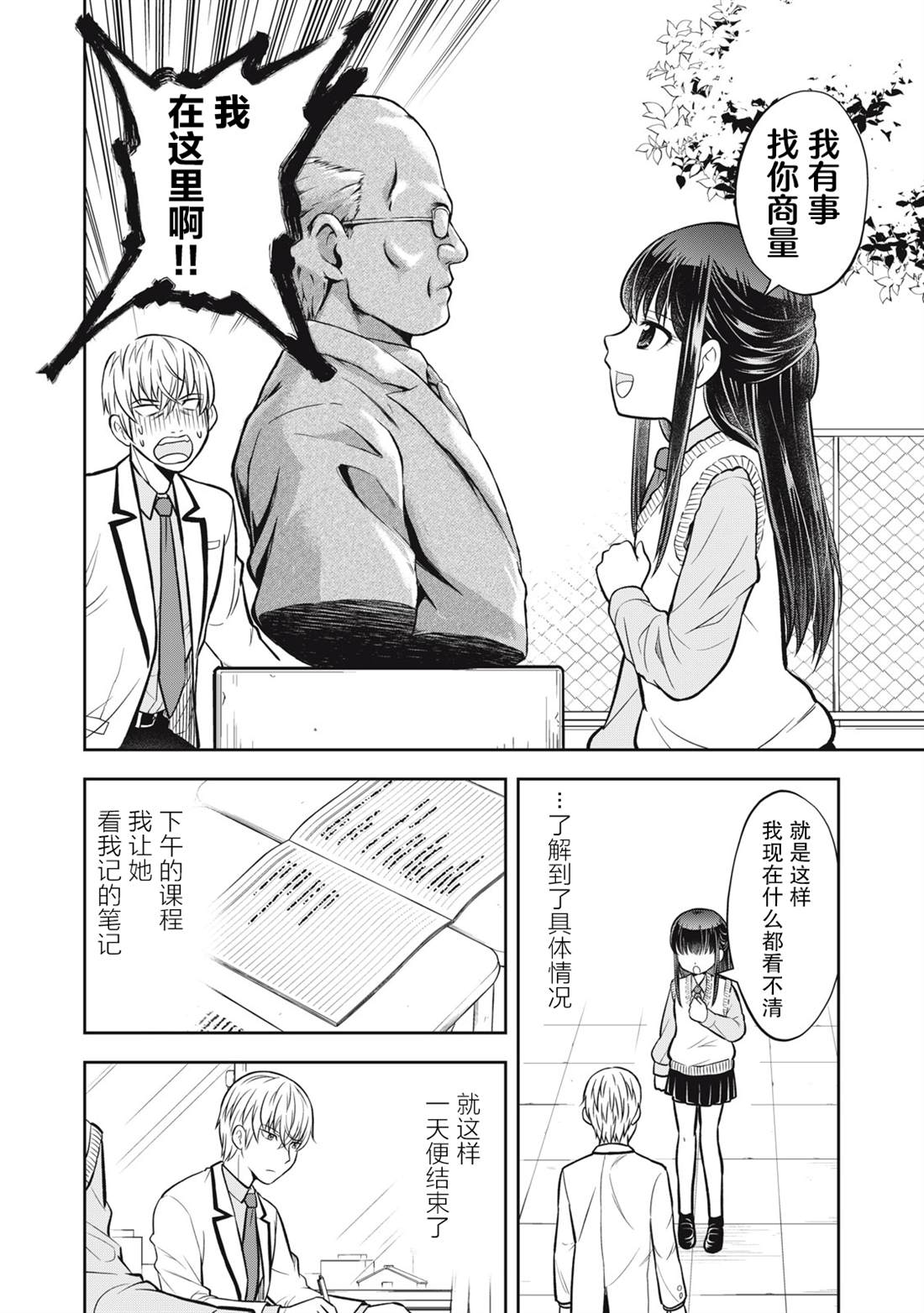 《她绝对是喜欢著我的》漫画最新章节第4话免费下拉式在线观看章节第【12】张图片