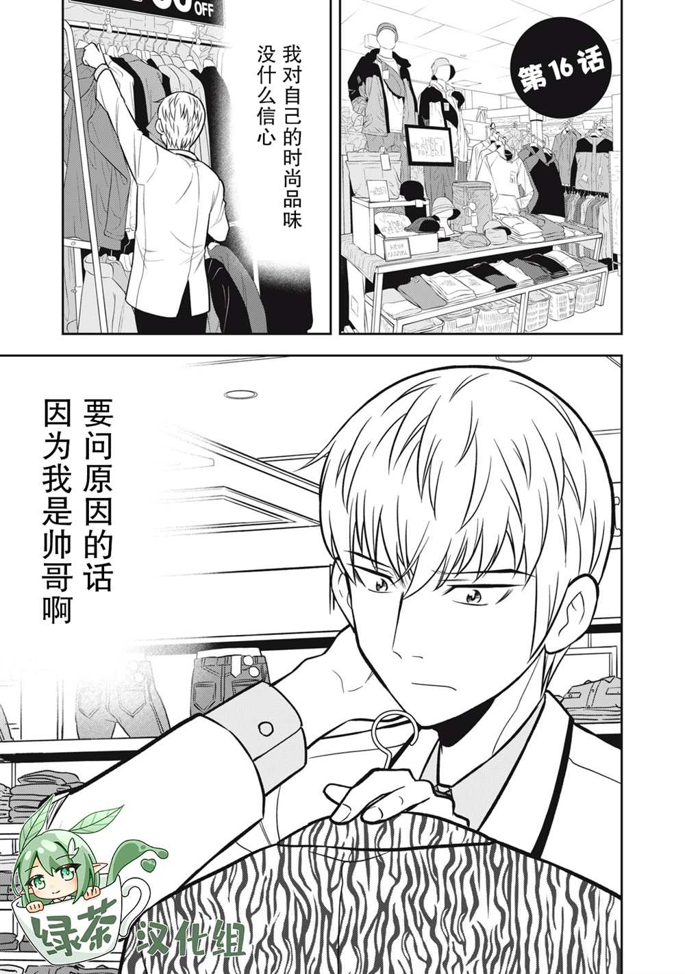 《她绝对是喜欢著我的》漫画最新章节第16话免费下拉式在线观看章节第【1】张图片