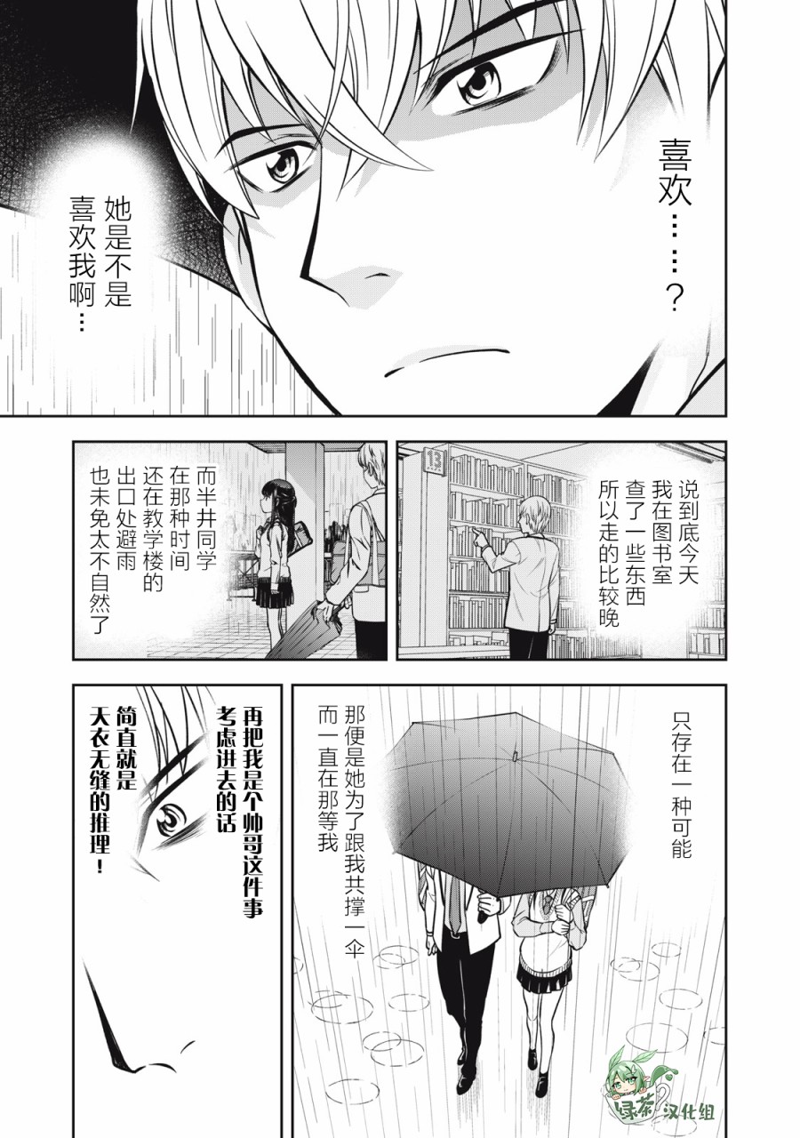 《她绝对是喜欢著我的》漫画最新章节第2话免费下拉式在线观看章节第【5】张图片