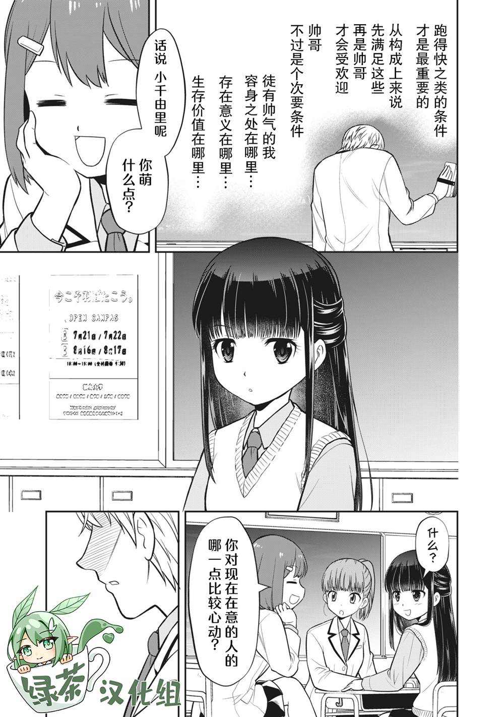 《她绝对是喜欢著我的》漫画最新章节第15话免费下拉式在线观看章节第【9】张图片