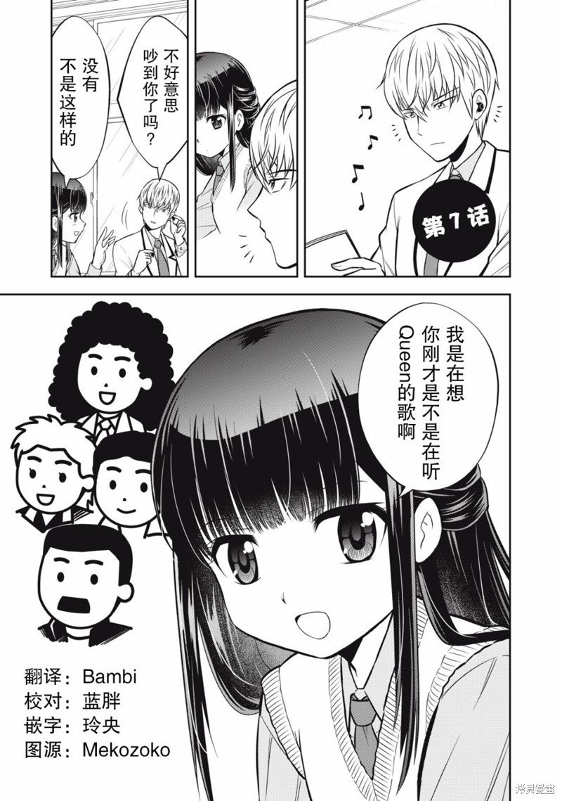 《她绝对是喜欢著我的》漫画最新章节第7话免费下拉式在线观看章节第【1】张图片