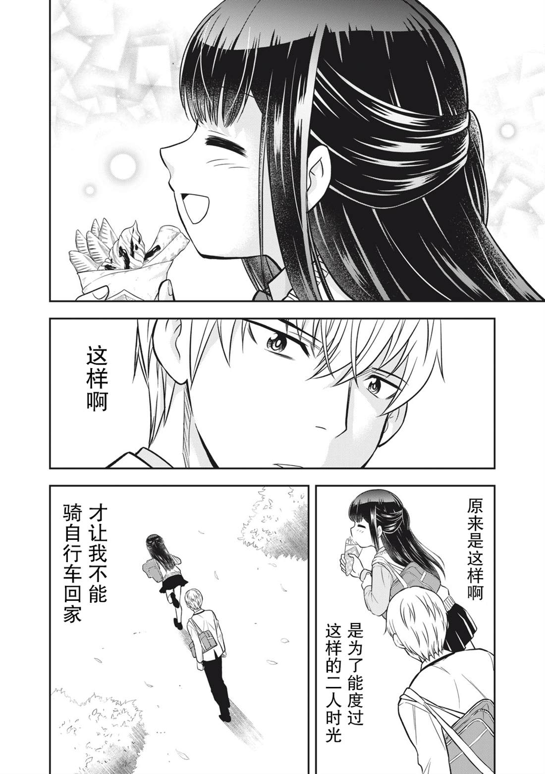 《她绝对是喜欢著我的》漫画最新章节第6话免费下拉式在线观看章节第【12】张图片