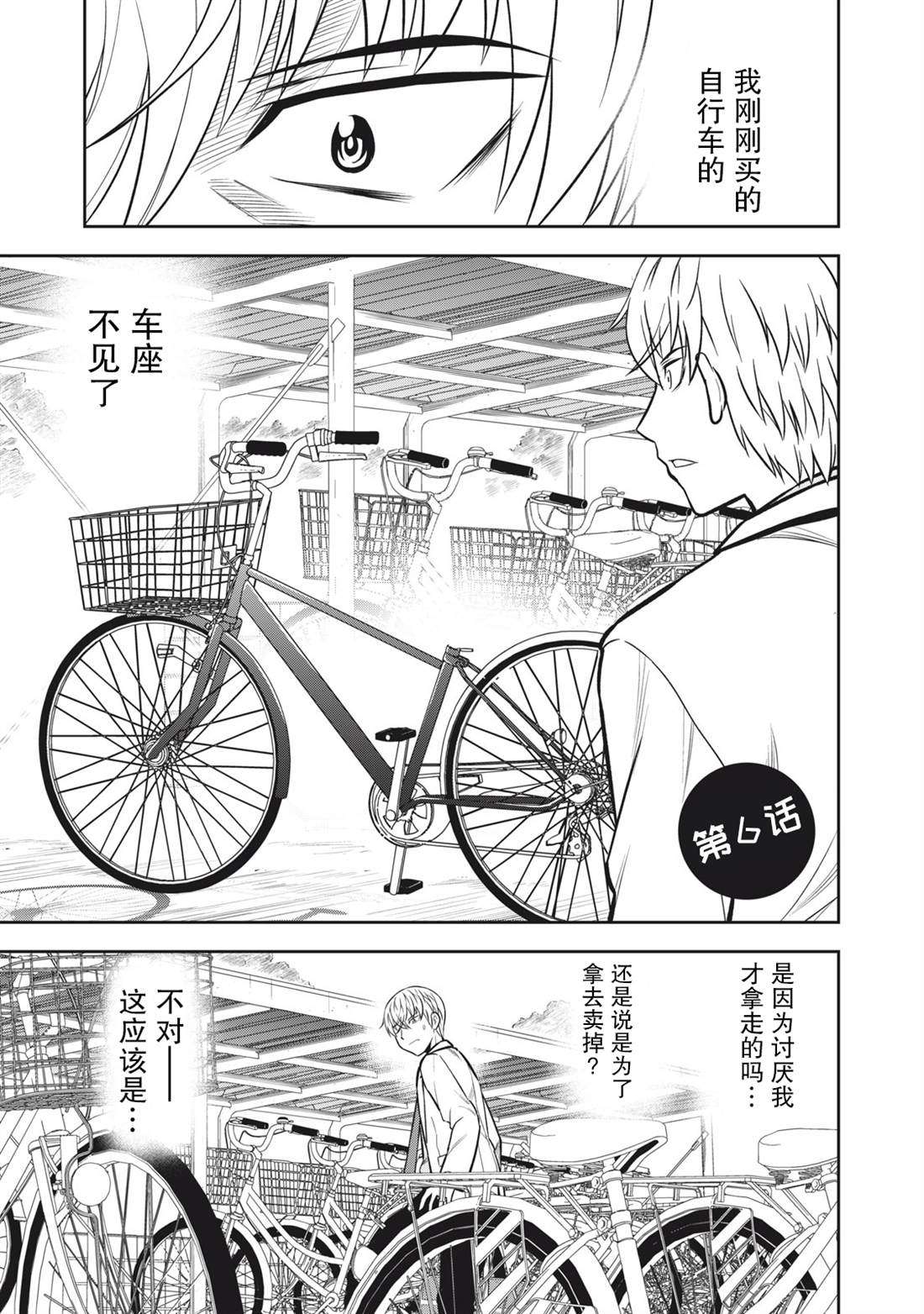 《她绝对是喜欢著我的》漫画最新章节第6话免费下拉式在线观看章节第【1】张图片