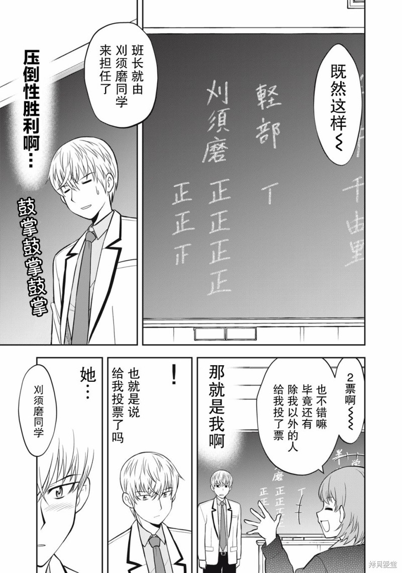 《她绝对是喜欢著我的》漫画最新章节第9话免费下拉式在线观看章节第【13】张图片