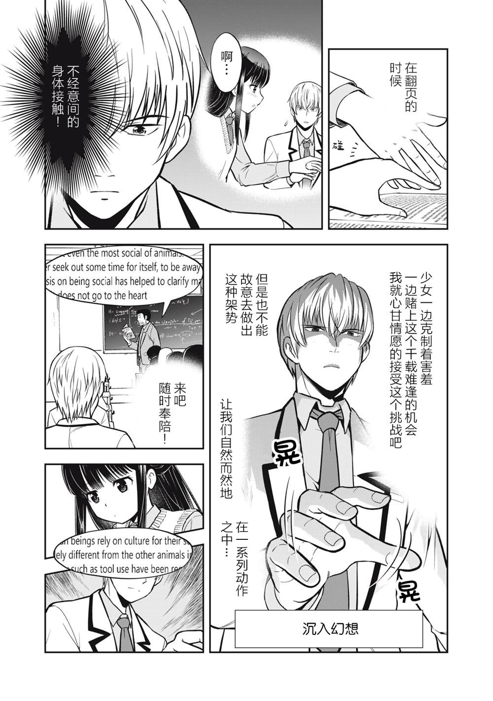 《她绝对是喜欢著我的》漫画最新章节第1话免费下拉式在线观看章节第【10】张图片