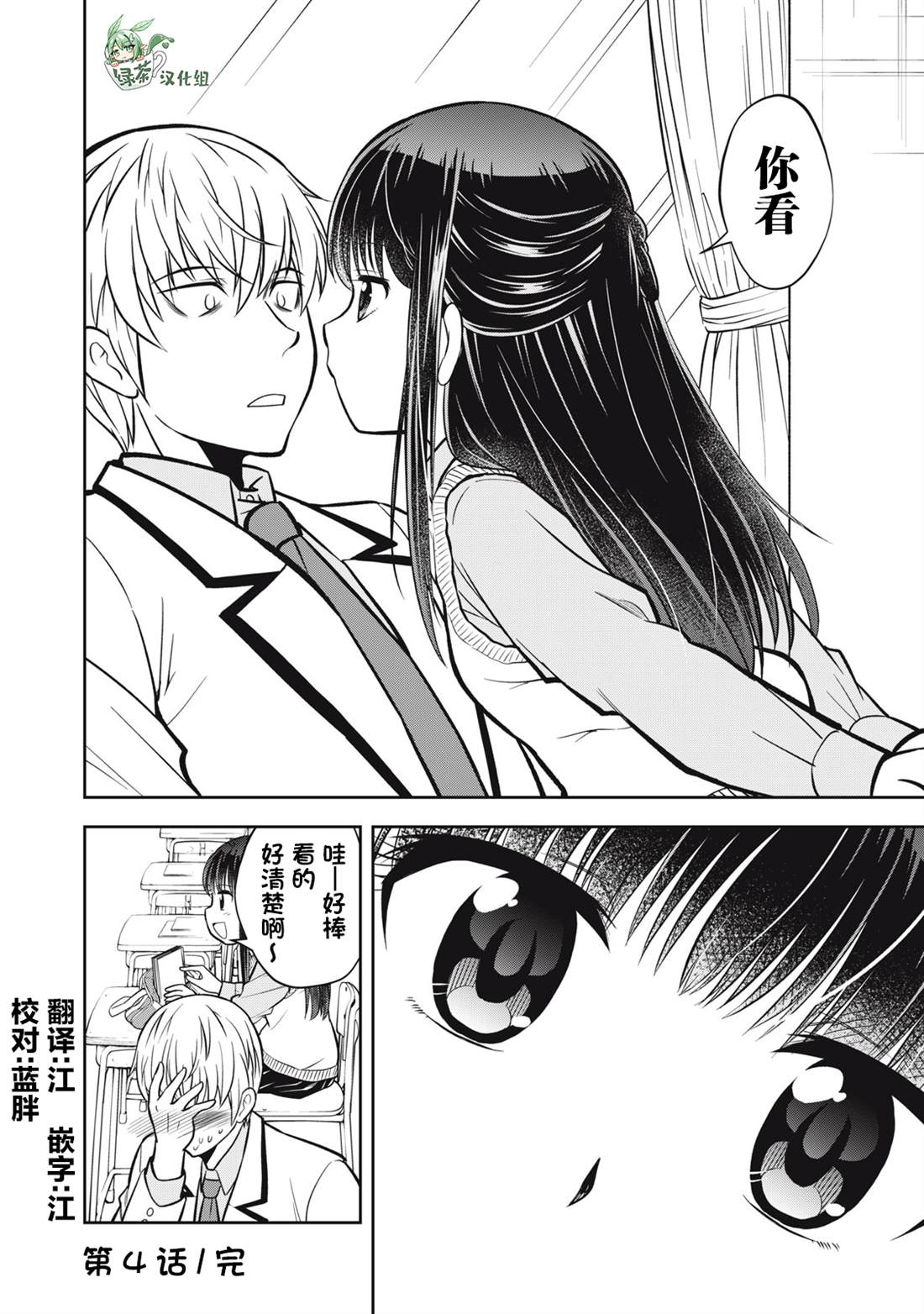 《她绝对是喜欢著我的》漫画最新章节第4话免费下拉式在线观看章节第【14】张图片