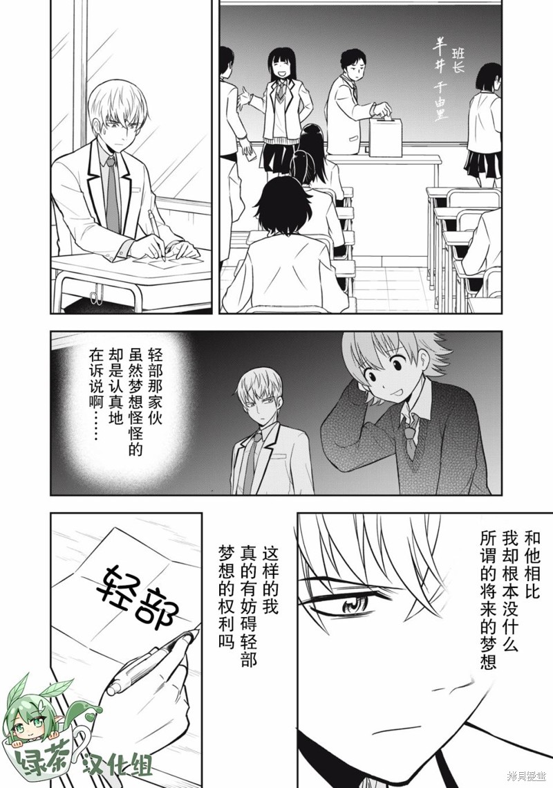 《她绝对是喜欢著我的》漫画最新章节第9话免费下拉式在线观看章节第【12】张图片