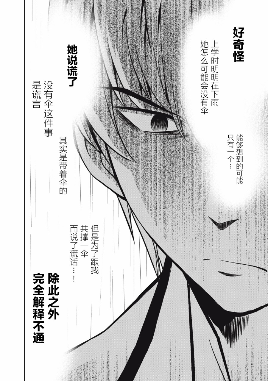 《她绝对是喜欢著我的》漫画最新章节第2话免费下拉式在线观看章节第【10】张图片