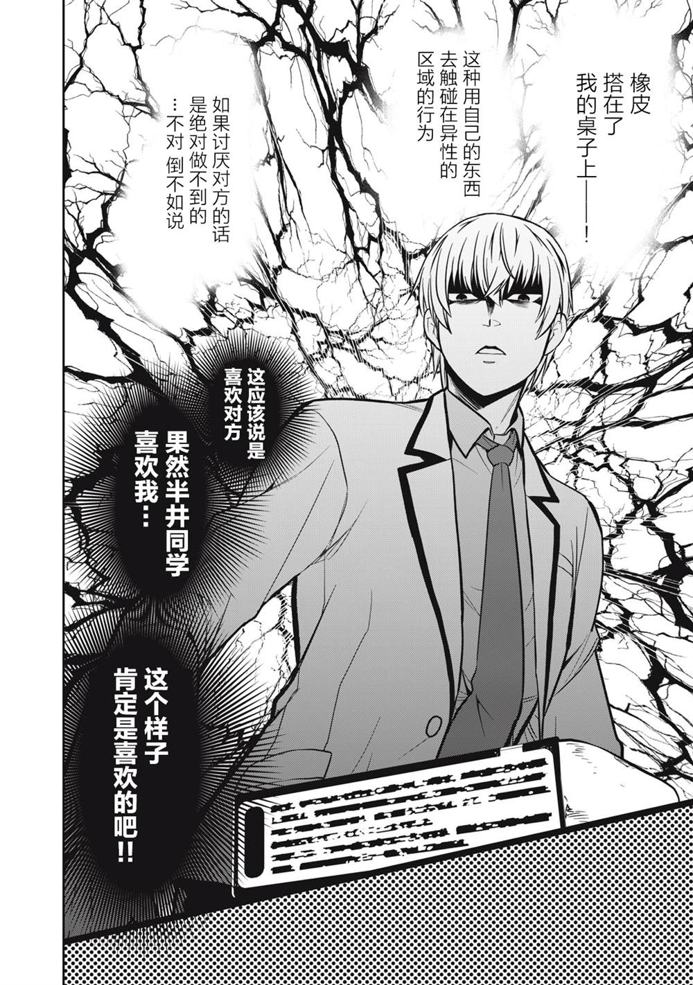 《她绝对是喜欢著我的》漫画最新章节第1话免费下拉式在线观看章节第【6】张图片