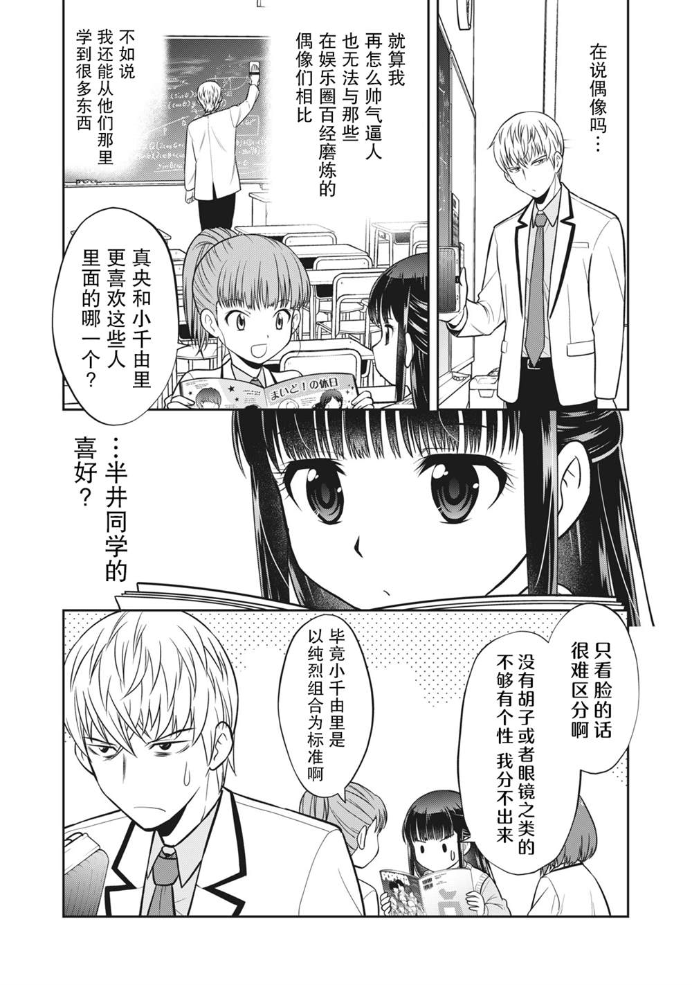 《她绝对是喜欢著我的》漫画最新章节第15话免费下拉式在线观看章节第【2】张图片