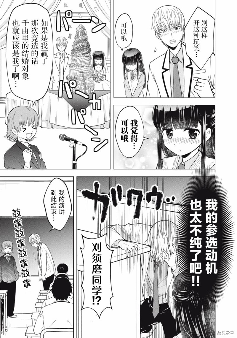 《她绝对是喜欢著我的》漫画最新章节第9话免费下拉式在线观看章节第【11】张图片