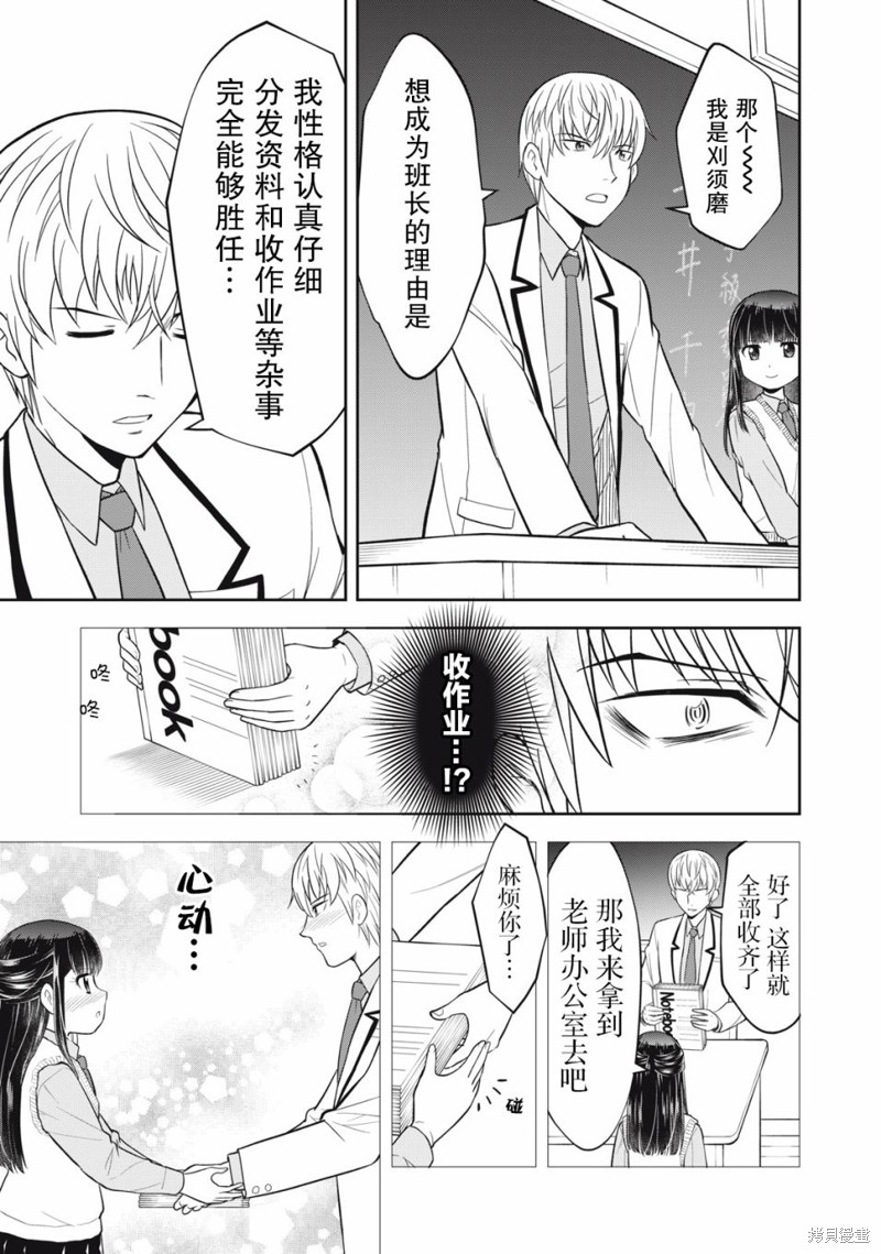 《她绝对是喜欢著我的》漫画最新章节第9话免费下拉式在线观看章节第【7】张图片