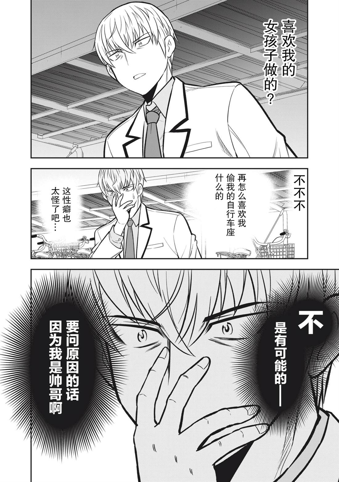 《她绝对是喜欢著我的》漫画最新章节第6话免费下拉式在线观看章节第【2】张图片