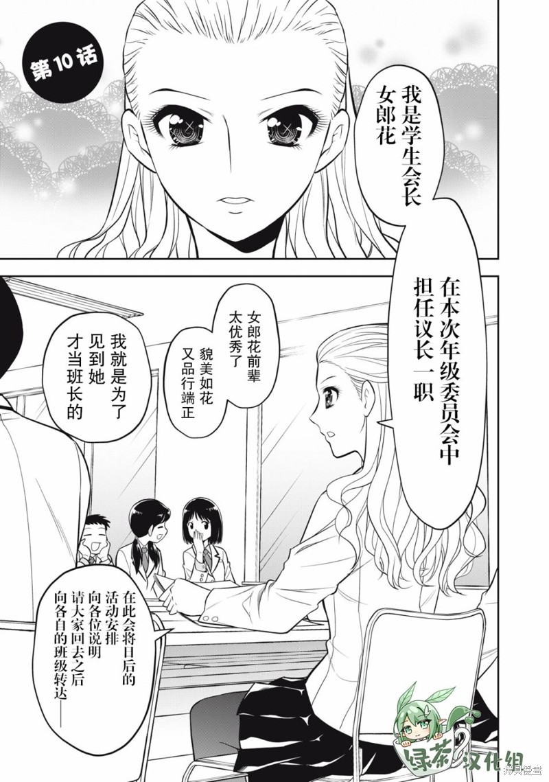 《她绝对是喜欢著我的》漫画最新章节第10话免费下拉式在线观看章节第【1】张图片