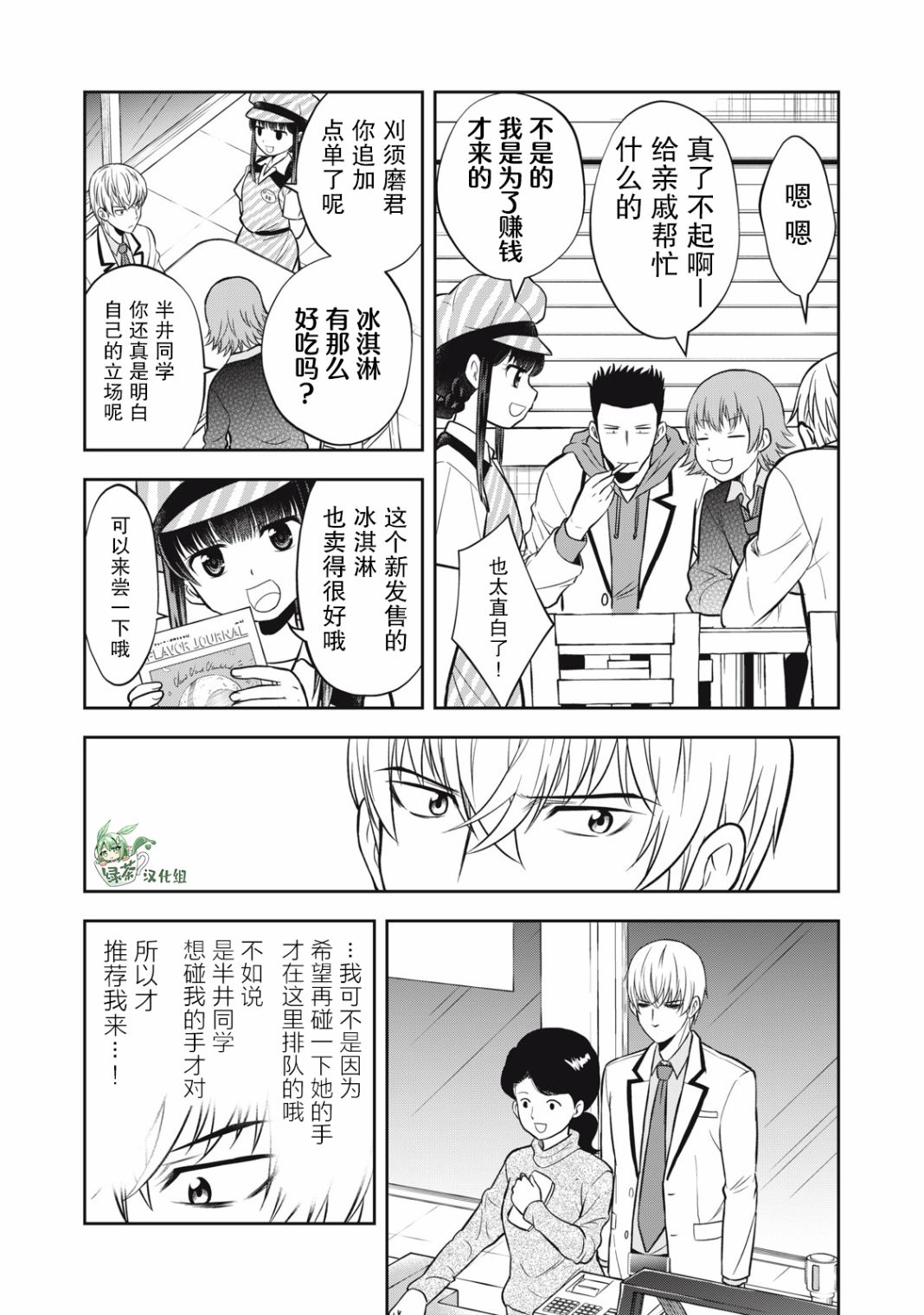 《她绝对是喜欢著我的》漫画最新章节第3话免费下拉式在线观看章节第【7】张图片