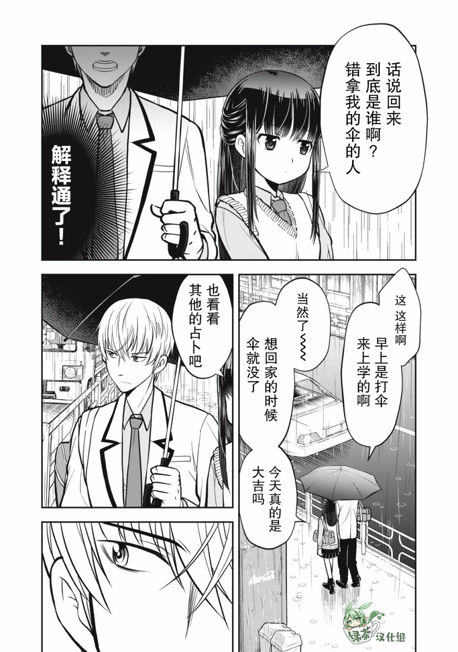 《她绝对是喜欢著我的》漫画最新章节第2话免费下拉式在线观看章节第【11】张图片