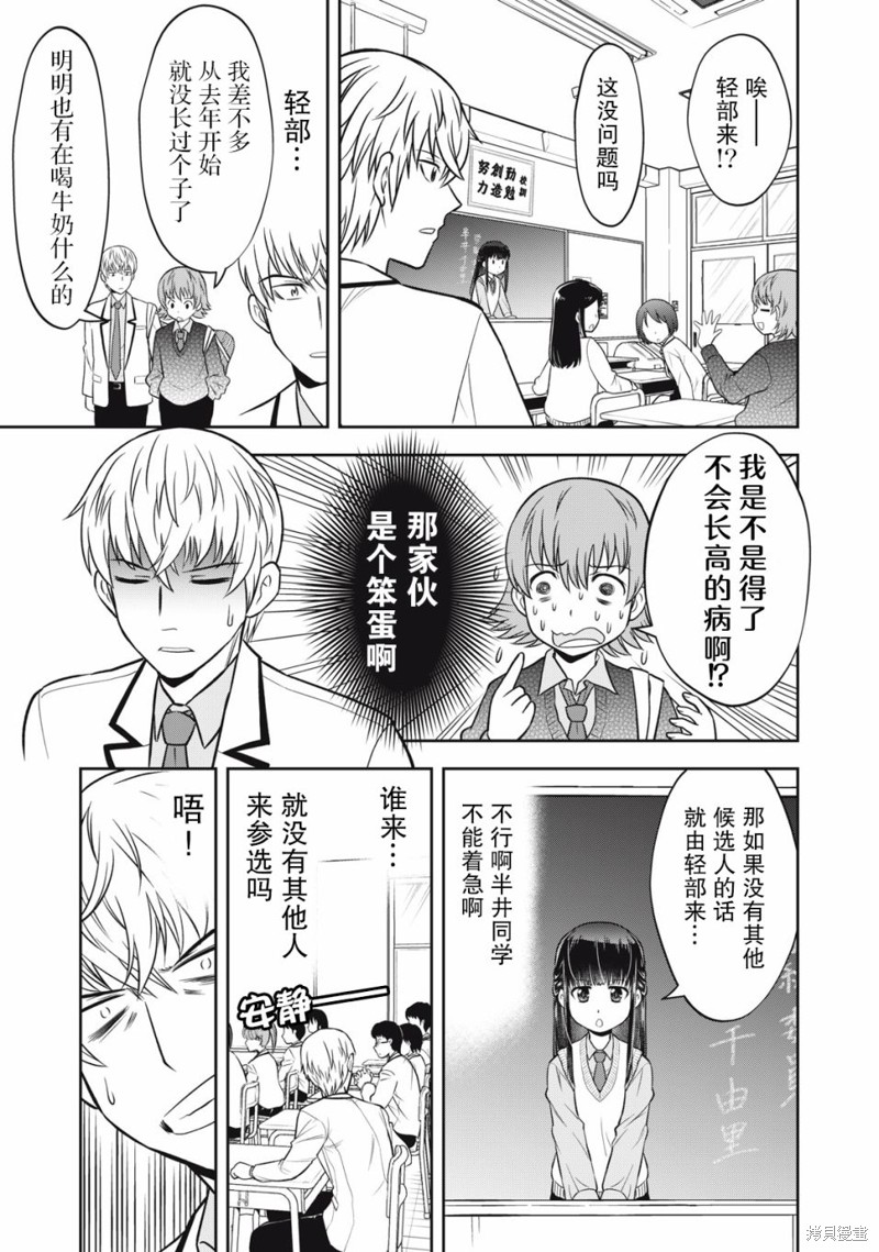 《她绝对是喜欢著我的》漫画最新章节第9话免费下拉式在线观看章节第【3】张图片