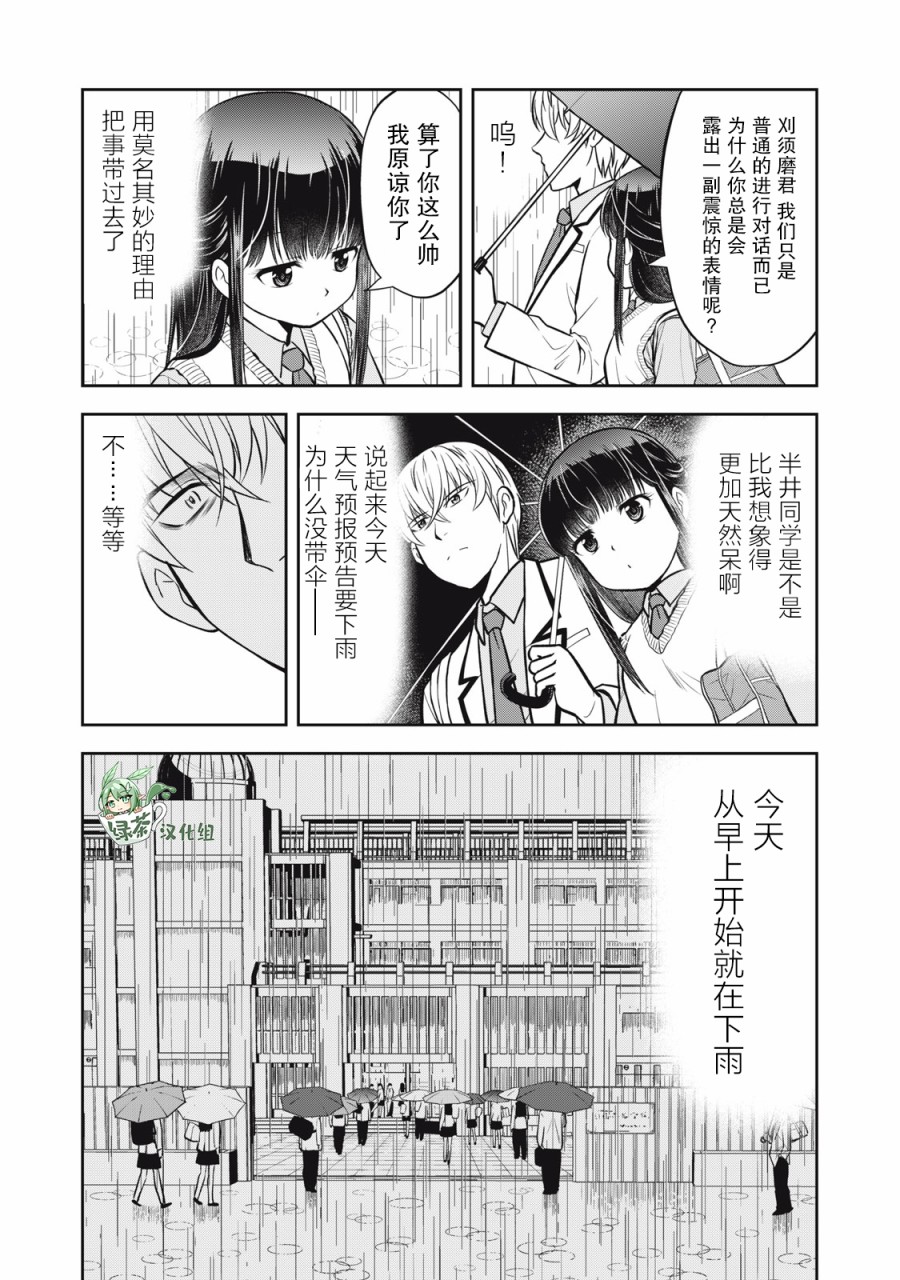 《她绝对是喜欢著我的》漫画最新章节第2话免费下拉式在线观看章节第【9】张图片