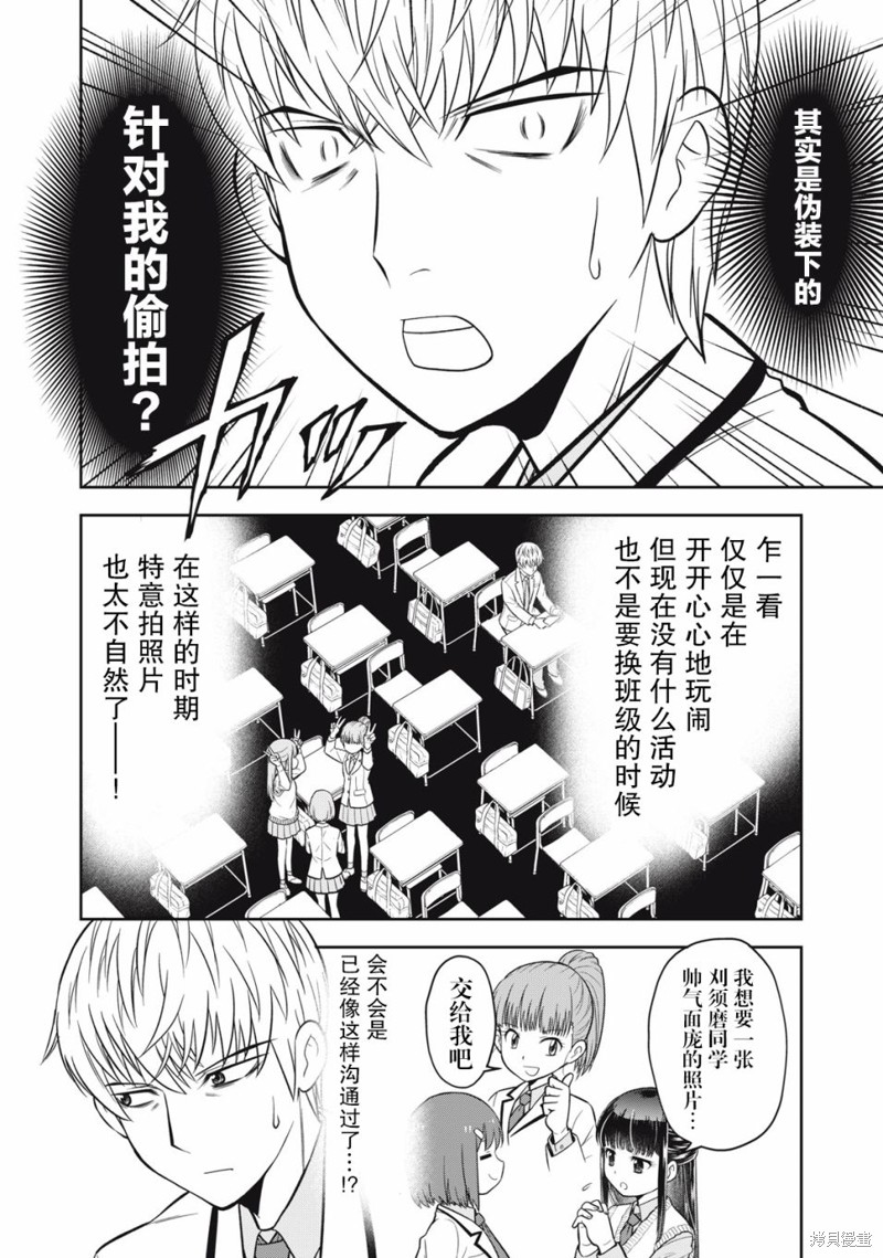 《她绝对是喜欢著我的》漫画最新章节第11话免费下拉式在线观看章节第【2】张图片