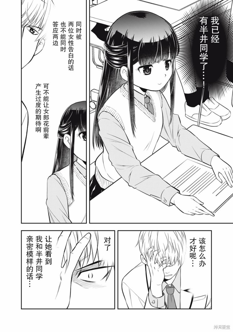 《她绝对是喜欢著我的》漫画最新章节第10话免费下拉式在线观看章节第【6】张图片