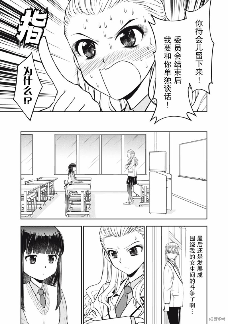 《她绝对是喜欢著我的》漫画最新章节第10话免费下拉式在线观看章节第【11】张图片