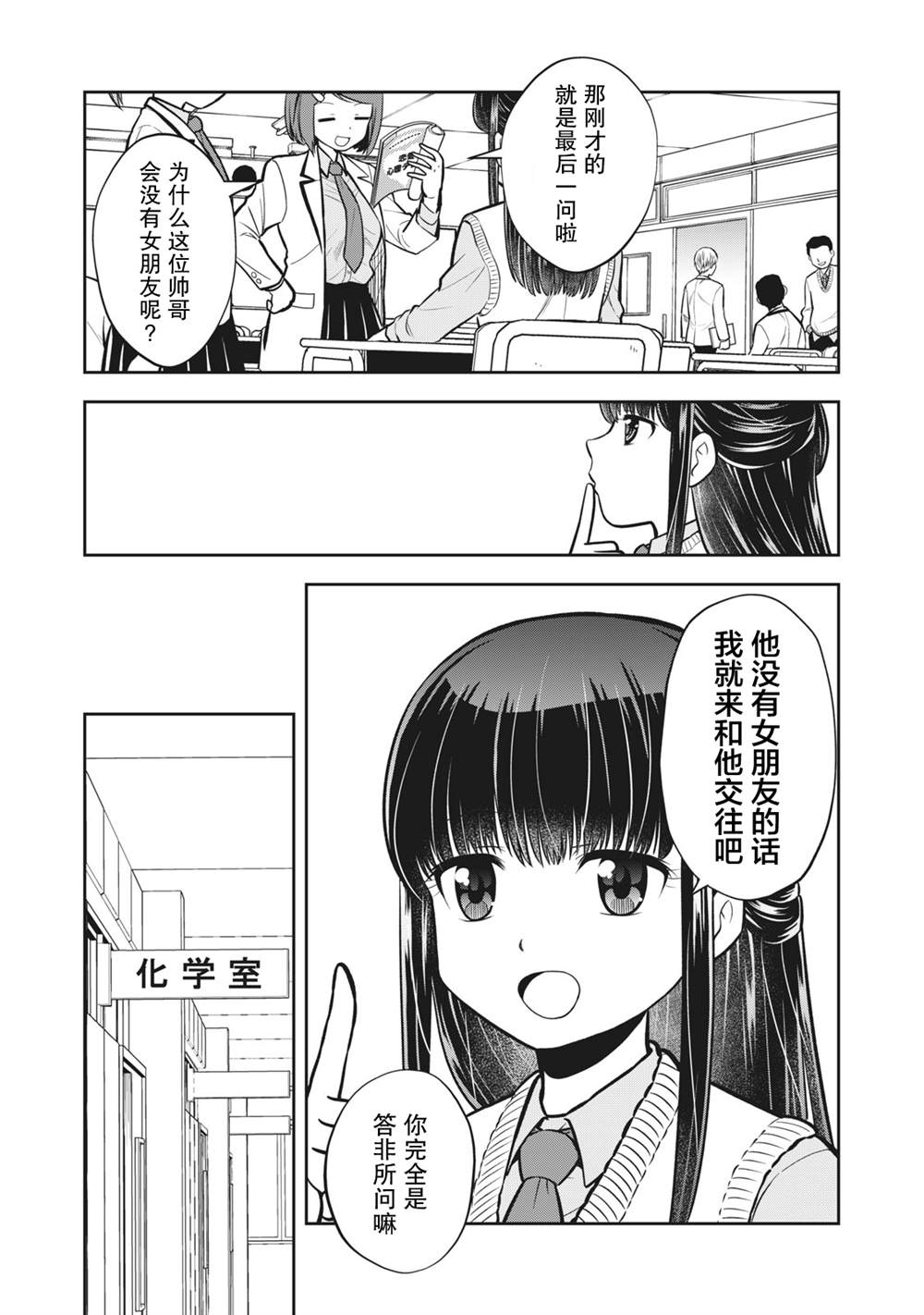 《她绝对是喜欢著我的》漫画最新章节第5话免费下拉式在线观看章节第【12】张图片