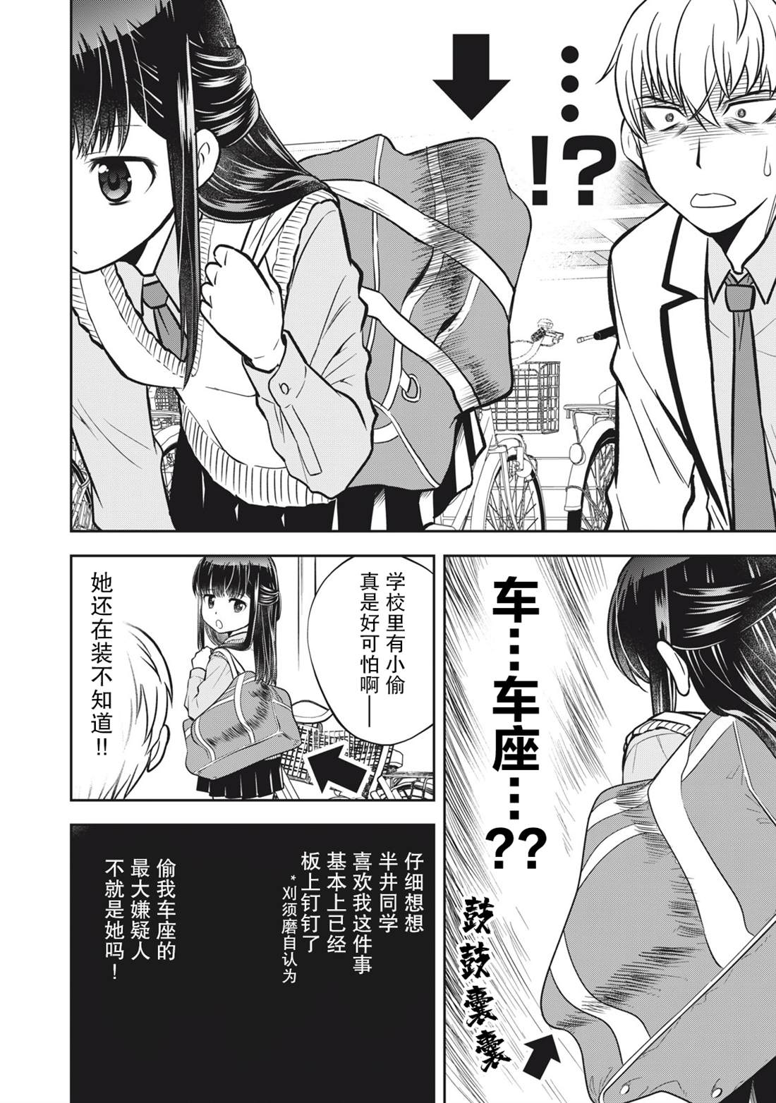 《她绝对是喜欢著我的》漫画最新章节第6话免费下拉式在线观看章节第【4】张图片