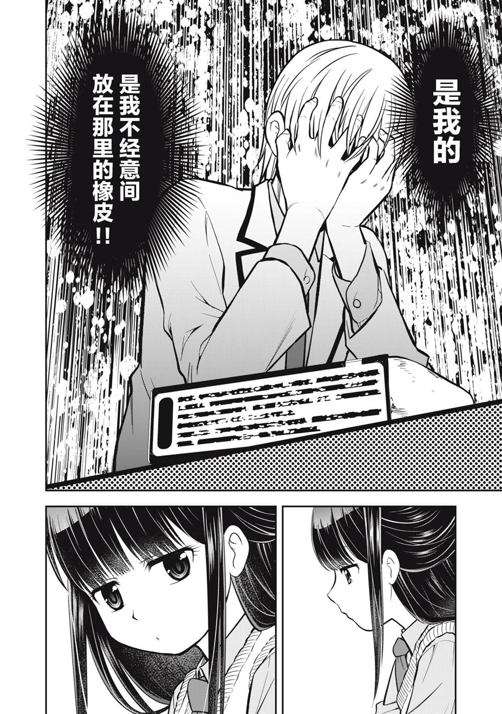 《她绝对是喜欢著我的》漫画最新章节第1话免费下拉式在线观看章节第【18】张图片