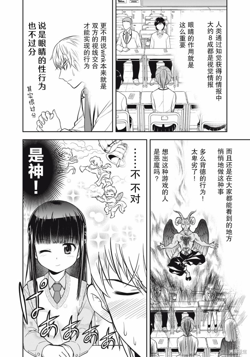 《她绝对是喜欢著我的》漫画最新章节第12话免费下拉式在线观看章节第【4】张图片