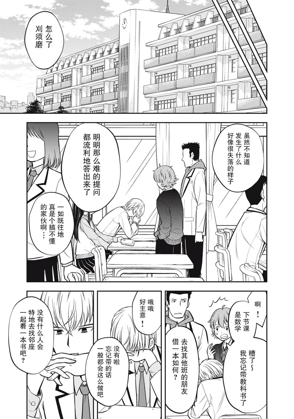 《她绝对是喜欢著我的》漫画最新章节第1话免费下拉式在线观看章节第【19】张图片