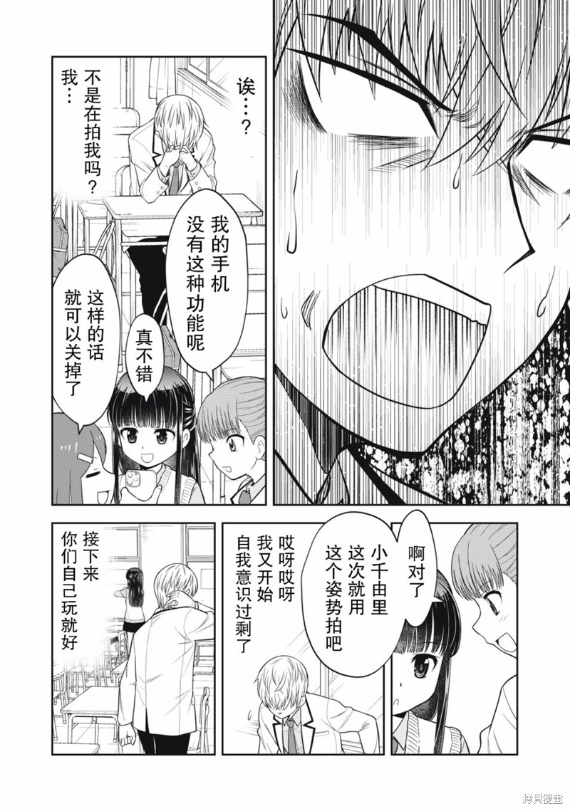 《她绝对是喜欢著我的》漫画最新章节第11话免费下拉式在线观看章节第【12】张图片