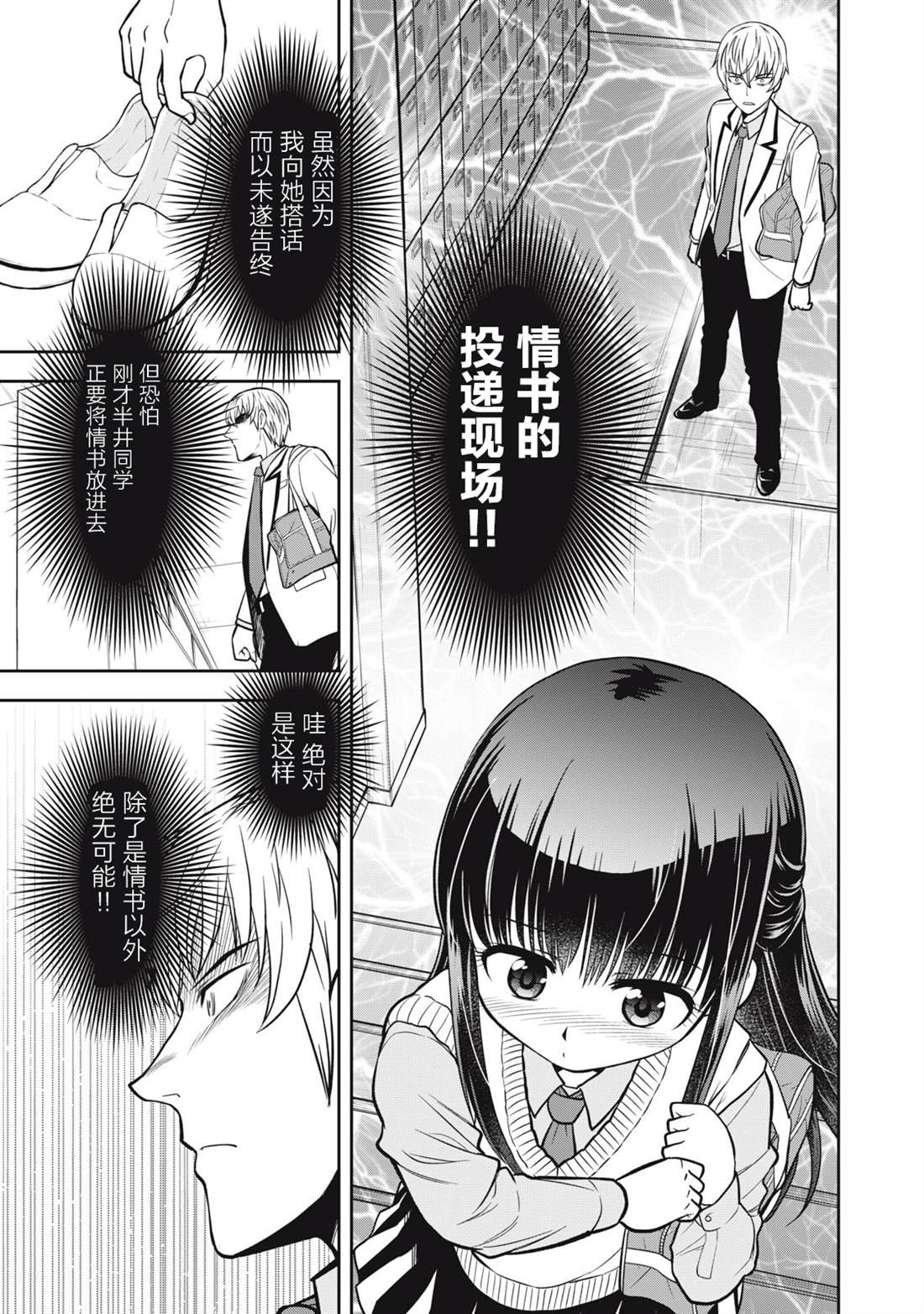 《她绝对是喜欢著我的》漫画最新章节第4话免费下拉式在线观看章节第【3】张图片