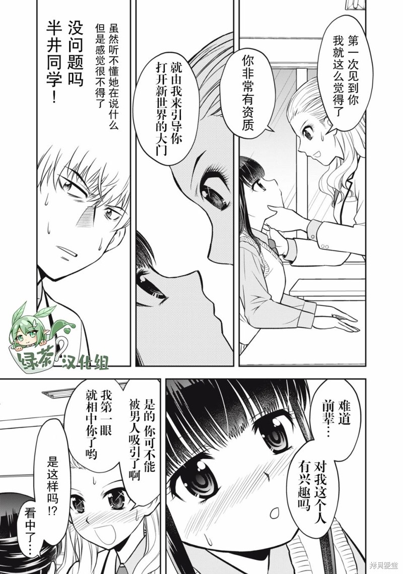 《她绝对是喜欢著我的》漫画最新章节第10话免费下拉式在线观看章节第【13】张图片