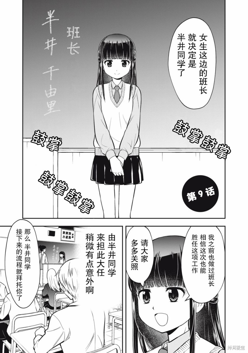 《她绝对是喜欢著我的》漫画最新章节第9话免费下拉式在线观看章节第【1】张图片