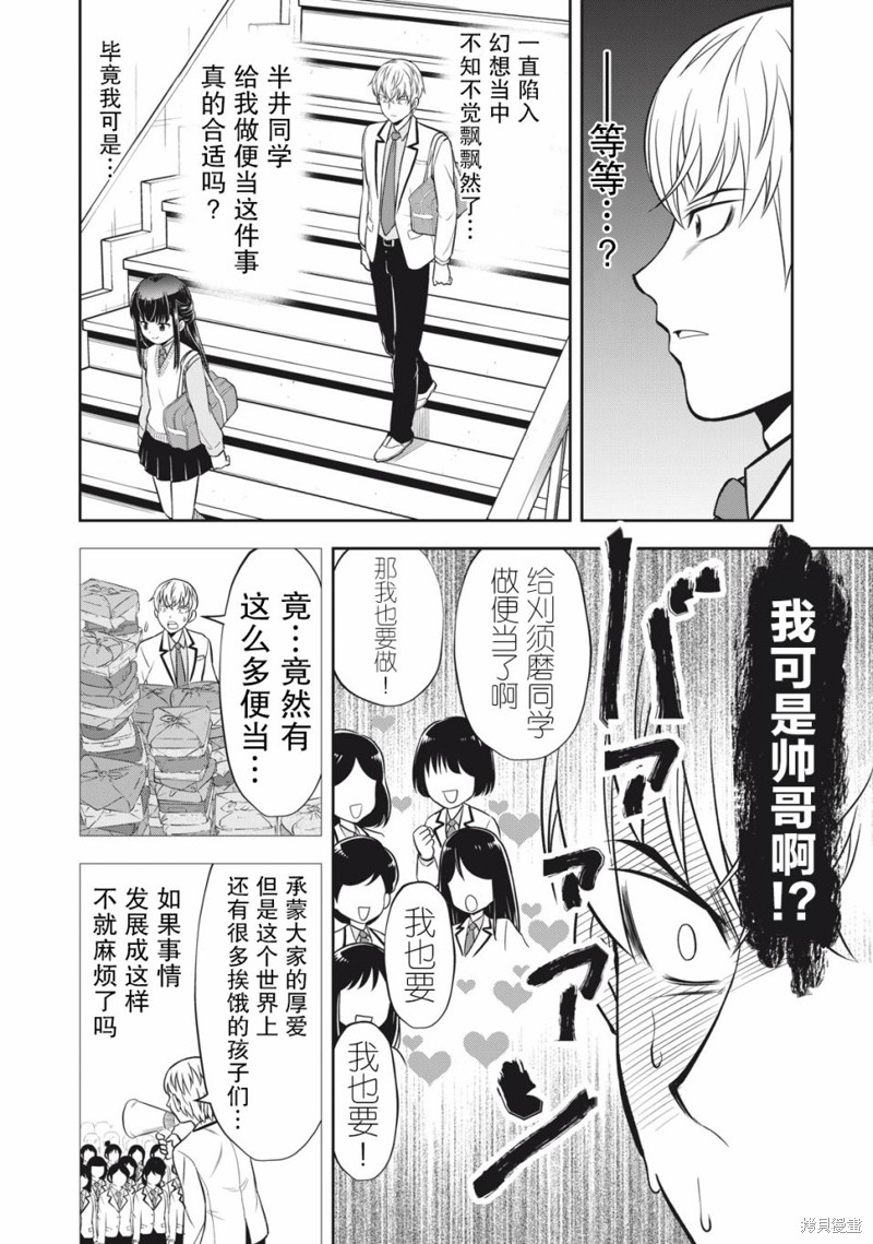 《她绝对是喜欢著我的》漫画最新章节第8话免费下拉式在线观看章节第【8】张图片