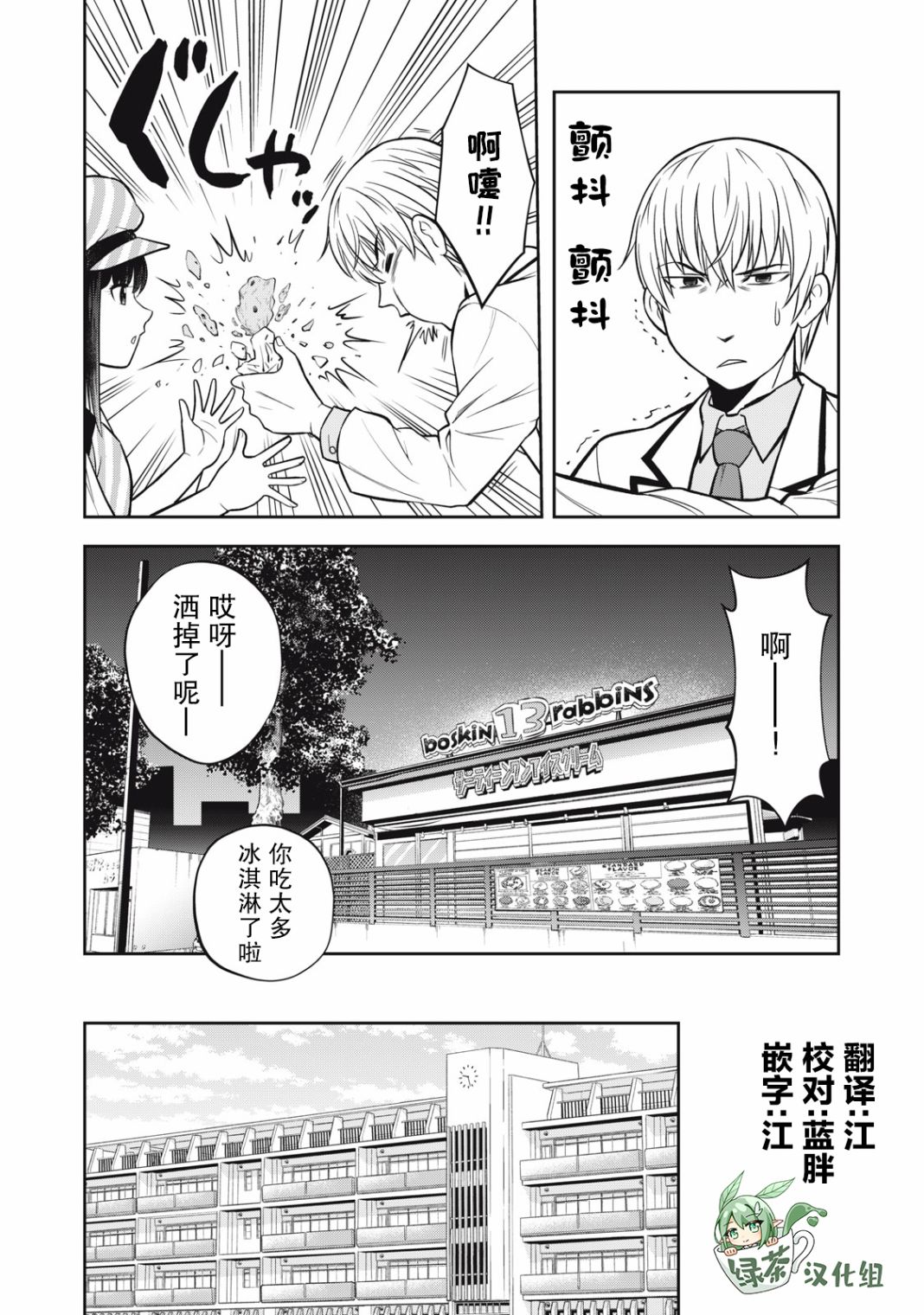 《她绝对是喜欢著我的》漫画最新章节第3话免费下拉式在线观看章节第【12】张图片