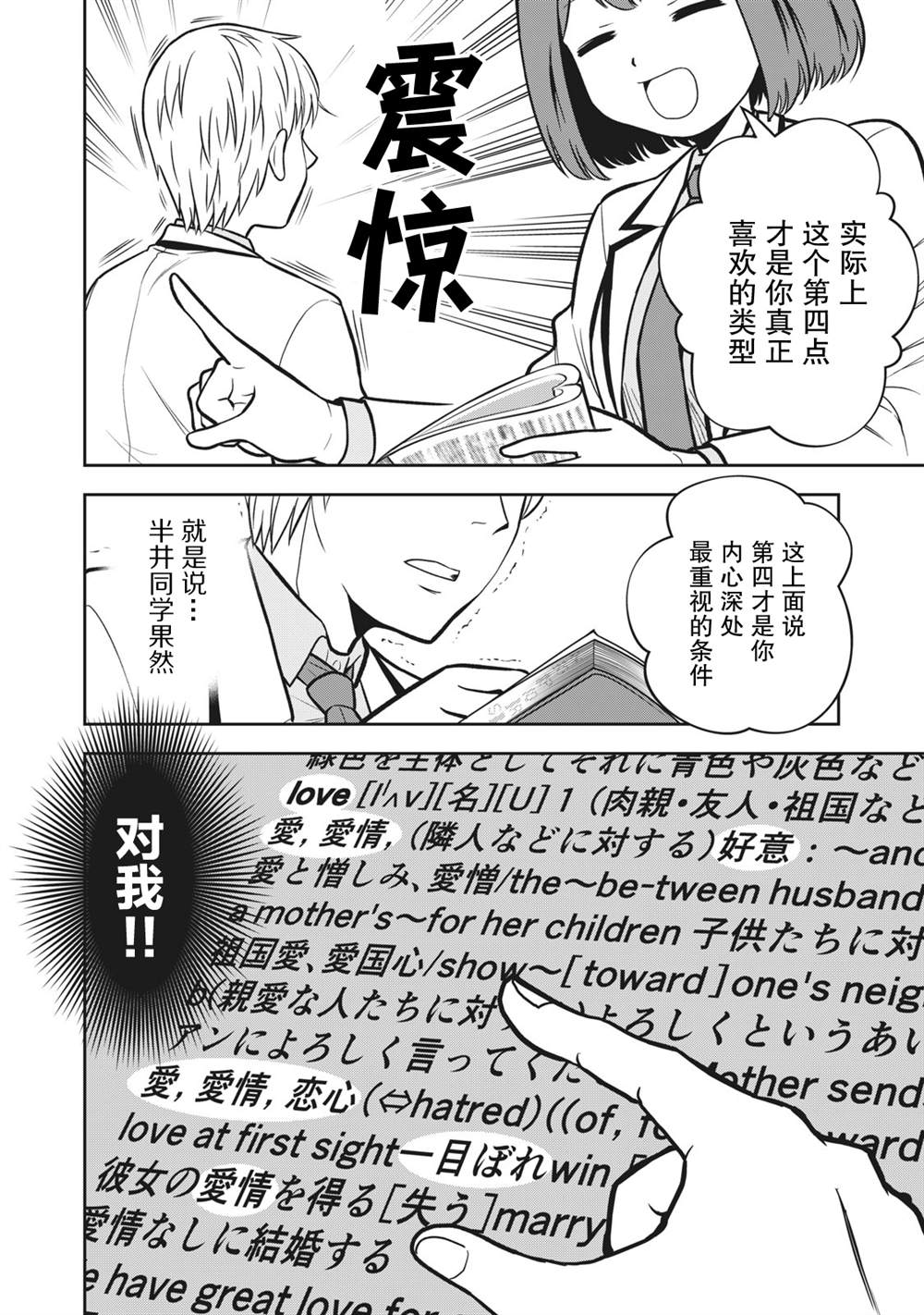 《她绝对是喜欢著我的》漫画最新章节第5话免费下拉式在线观看章节第【4】张图片