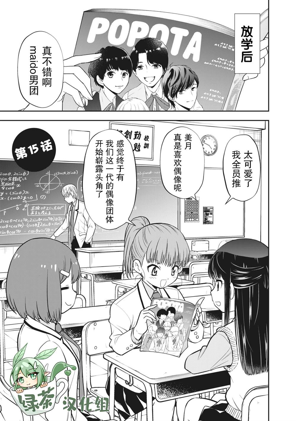 《她绝对是喜欢著我的》漫画最新章节第15话免费下拉式在线观看章节第【1】张图片